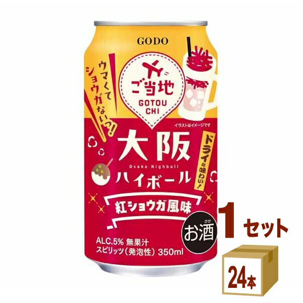 合同酒精 大阪ハイボール 紅ショウガ風味 缶 350ml×24本×1ケース (24本)【送料無料※一部地域は除く】