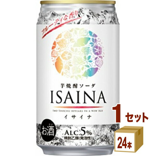 宝酒造 いも焼酎 ISAINA イサイナ 芋焼酎ソーダ 5% 缶 350ml×24本×1ケース (24本)【送料無料※一部地域は除く】