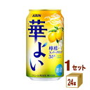 キリン 賞味期限2025年9月 華よい 檸檬スパークリング 350ml×24本×1ケース (24本)【送料無料※一部地域は除く】
