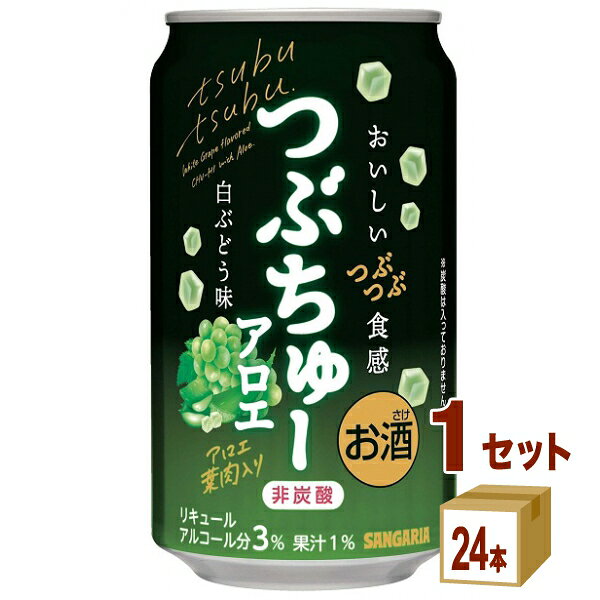 【名称】日本サンガリア サンガリア つぶちゅーアロエ 白ぶどう味 340ml×24本×1ケース (24本)【商品詳細】【チューハイ】白ぶどうの味わいとアロエの食感をお楽しみいただける非炭酸のデザートチューハイ。アロエ葉肉入り！果汁1％/340ml/アルコール分:3.0％【容量】340ml【入数】24【保存方法】商品記載の保存方法にて保管してください。【メーカーまたは輸入者】日本サンガリア【JAN】4902179024312【注意】ラベルやキャップシール等の色、デザインは変更となることがあります。またワインの場合、実際の商品の年代は画像と異なる場合があります。 【商品につきまして】 最新の商品情報を表示するよう努めておりますが、メーカーの都合により、商品規格・仕様(容量、パッケージ、原材料、原産国など)が変更される場合がございます。 このため、実際にお届けする商品とサイト上の商品情報の表記が異なる場合がございます。 予めご了承ください。 【送料につきまして】 離島地域は、別途メールにて追加金額をご連絡いたします。 【ご注文時のキャンセル・変更につきまして】ご注文確定メール配信後のキャンセル・変更は受け付けておりません。 【発送につきまして】 ・商品によって発送元・配送業者が異なる場合がございます。予めご了承ください。 ・異なる受注番号の商品を同梱することは出来ません。 ・PPバンド、透明テープで補強しております ・お届け先の変更、営業所留め指定はできません。 ・長期不在、お届け先の誤入力などによって、商品が弊社に持ち戻りとなった場合につきましては、衛生上の観点から再発送を致しておりません。商品代金につきましては、お客様のご負担となりますのでご注意ください。 【返品・交換・キャンセル・保証につきまして】 食料品となりますので、不具合のない場合、未開封・未使用に限らず一切返品を受け付けておりません。万が一お届けした商品に不具合がございましたら、商品到着後7日以内にご連絡をお願いいたします。交換等の対応をさせていただきます。 ただし7日を過ぎたものは対応できませんのでご注意ください。 7日以内でも、商品を使用または廃棄した場合は対応できません。 外箱の汚損・破れ、缶の傷・へこみ等の返品・交換はできかねます。 【その他注意事項につきまして】 ・12時以降のご注文は翌営業日の対応となります。 ・重複発行を避けるために弊社では領収書は発行できません。ご了承ください。
