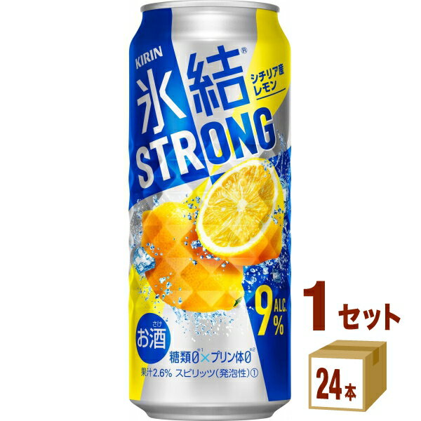 キリン 氷結Rストロン