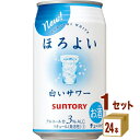 サントリー ほろよい〈白いサワー〉 350ml×24本×1ケース チューハイ・ハイボール・カクテル【送料無料※一部地域は除く】