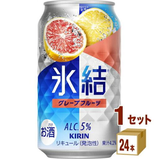 キリン 氷結R グレープフルーツ(お酒) 350ml×24本×1ケース チューハイ・ハイボール・カクテル【送料無料※一部地域は除く】 キリン 氷結R グレープフルーツ(お酒) 350ml×24本×1ケース チューハイ・ハイボール・カクテル【送料無料※一部地域は除く】