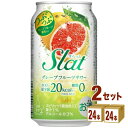 アサヒ すらっと グレープフルーツサワー 350 ml×24 本×2ケース (48本) チューハイ・ハイボール・カクテル