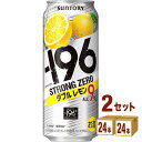 サントリー -196℃ ストロングゼロ〈ダブルレモン〉 500ml×24本×2ケース (48本) チューハイ・ハイボール・カクテル【送料無料※一部地域は除く】