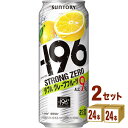 サントリー -196℃ ストロングゼロ〈ダブルグレープフルーツ〉 500ml×24本×2ケース チューハイ・ハイボール・カクテル【送料無料※一部地域は除く】