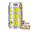 宝酒造 宝 takara タカラ CANチューハイ レモン 350ml×48本 チューハイ・ハイボール・カクテル【送料無料※一部地域は除く】