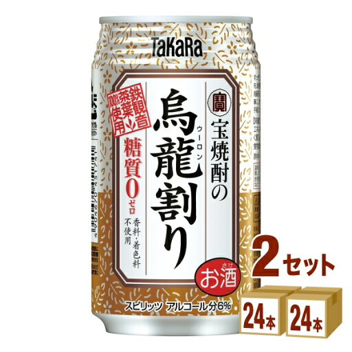 宝酒造 宝焼酎の烏龍割り缶 335ml×24本×2ケース (48本) チューハイ・ハイボール・カクテル【送料無料※一部地域は除く】 宝酒造 宝焼酎の烏龍割り缶 335ml×24本×2ケース (48本) チューハイ・ハイボール・カクテル【送料無料※一部地域は除く】