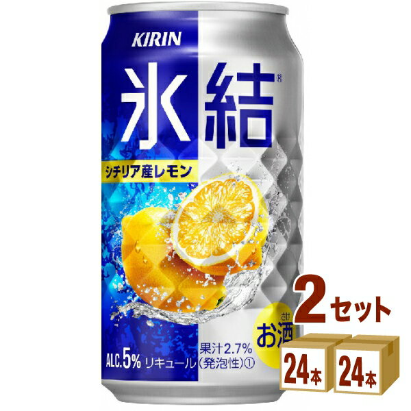 キリン 氷結R シチリア