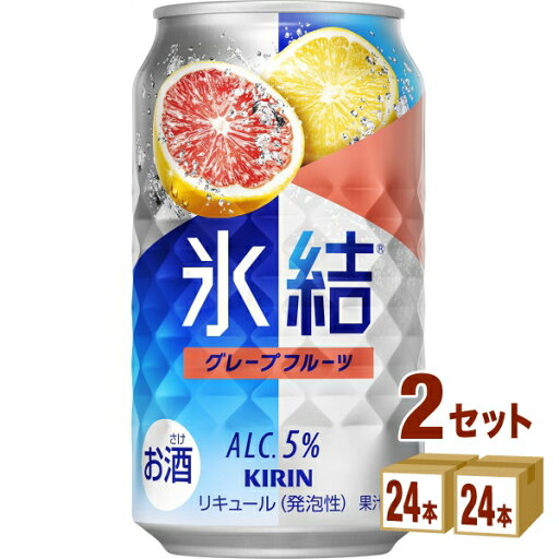 キリン 氷結R グレープフルーツ(お酒) 350ml×24本×2ケース チューハイ・ハイボール・カクテル【送料無料※一部地域は除く】 キリン 氷結R グレープフルーツ(お酒) 350ml×24本×2ケース チューハイ・ハイボール・カクテル【送料無料※一部地域は除く】