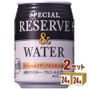 サントリー スペシヤルリザーブ&ウォーター 250ml×24本×2ケース(48本) チューハイ・ハイボール・カクテル【送料無料※一部地域は除く】