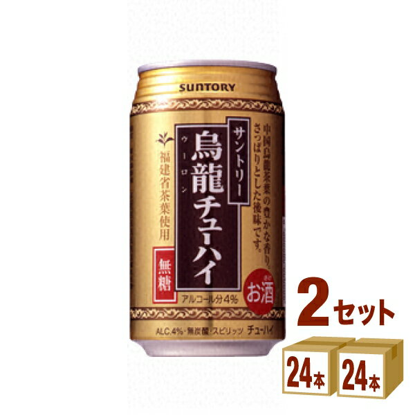 サントリー 烏龍チューハイ 335ml 24本×2ケース（48本） チューハイ・ハイボール・カクテル【送料無料※一部地域は除く】烏龍ハイ ウーロンハイ