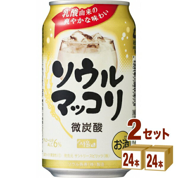 サントリー ソウルマッコリ 微炭酸 韓国 乳酸由来 韓国焼酎 350ml×24本×2ケース (48本) チューハイ・ハイボール・カクテル【送料無料※一部地域は除く】