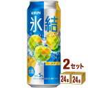 キリン 氷結R ウメ(お酒) 500ml×24本×2ケース チューハイ・ハイボール・カクテル【送料無料※一部地域は除く】