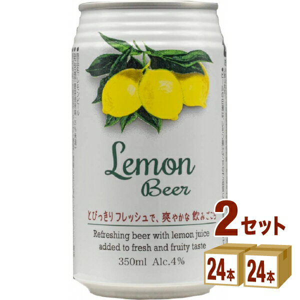 日本ビ－ル レモンビール 缶 350 ml×24本×2ケース (48本) チューハイ・ハイボール・カクテル【送料無料※一部地域は除く】