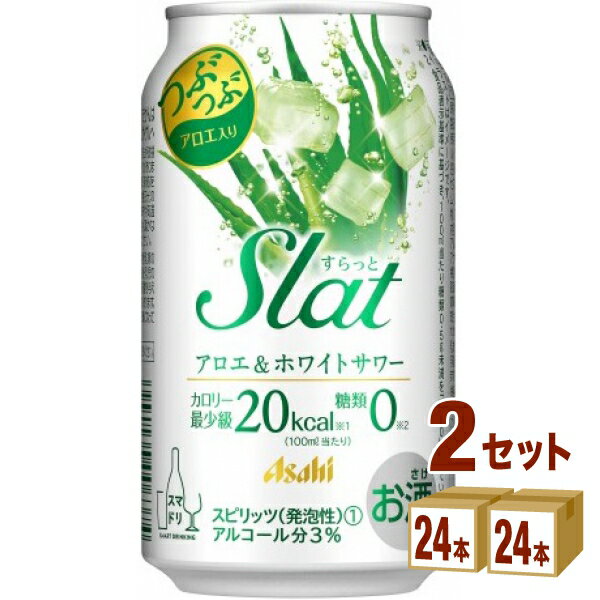 すらっと Slat アロエ&ホワイトサワー 350 ml×24本×2ケース (48本) チューハイ・ハイボール・カクテル【送料無料※一部地域は除く】