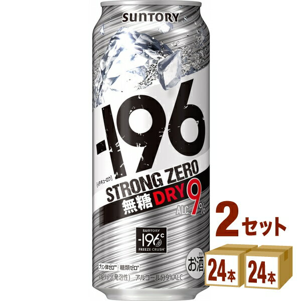 サントリー -196℃ ストロングゼロ〈