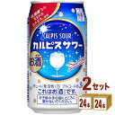 【名称】アサヒ アサヒカルピスサワー 350ml×24本（個）×2ケース 【商品詳細】甘ずっぱい味わいの「カルピス」をウオッカと炭ろ過水で仕上げたさわやかなスイート系缶チューハイです。【原材料】ウオッカ、脱脂粉乳、乳酸菌飲料、糖類、酸味料、香料、安定剤(大豆多糖類)、甘味料(アスパルテーム・L-フェニルアラニン化合物、アセスルファムK)【容量】350ml【入数】48【保存方法】高温多湿、直射日光を避け涼しい所に保管してください【メーカー/輸入者】アサヒビ-ル(株)【JAN】4904230035480 【販売者】株式会社イズミック〒460-8410愛知県名古屋市中区栄一丁目7番34号 052-857-1660【注意】ラベルやキャップシール等の色、デザインは変更となることがあります。またワインの場合、実際の商品の年代は画像と異なる場合があります。■クーポン獲得ページに移動したら以下のような手順でクーポンを使ってください。