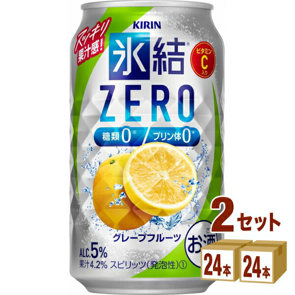 キリン 氷結RZERO グレープフルーツ（お酒） 350ml×24本×2ケース チューハイ・ハイボール・カクテル【送料無料※一部地域は除く】