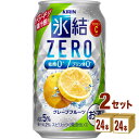 【名称】キリン 氷結RZERO グレープフルーツ（お酒） 350ml×24本×2ケース 【商品詳細】果汁感UPでさらにおいしく、プラス成分をオン。3つのゼロ（糖類0※、プリン体0＊、人工甘味料0）のクリアで爽快な新・氷結（R）ZERO。※糖類0：100ml当たり糖類0.5g未満のものに表示可能。（栄養表示基準による）＊プリン体0：100ml当たりプリン体0.5mg未満をプリン体0と表示。【原材料】グレープフルーツ果汁・ウオッカ・酸味料・香料・ビタミンC・甘味料（ステビア）【容量】350ml【入数】48【保存方法】高温多湿、直射日光を避け涼しい所に保管してください【メーカー/輸入者】キリンビ-ル【JAN】4901411047584 【販売者】株式会社イズミック〒460-8410愛知県名古屋市中区栄一丁目7番34号 052-857-1660【注意】ラベルやキャップシール等の色、デザインは変更となることがあります。またワインの場合、実際の商品の年代は画像と異なる場合があります。■クーポン獲得ページに移動したら以下のような手順でクーポンを使ってください。