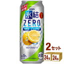 キリン 氷結RZERO グレープフルーツ(お酒) 500ml×24本×2ケース チューハイ・ハイボール・カクテル【送料無料※一部地域は除く】