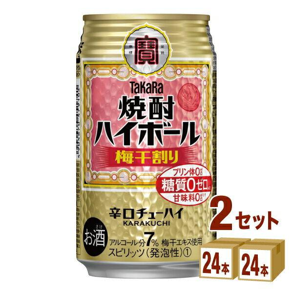 宝酒造 タカラ 焼酎ハイボール 梅干割り 350ml×24本×2ケース (48本) チューハイ・ハイボール・カクテル【送料無料※一部地域は除く】