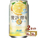 【名称】 アサヒ贅沢搾りレモン缶 350 ml×24 本×2ケース (48本)【商品詳細】レモン果実まるごと1個分の果汁14％を使用しています。同じレモン果実で複数の果汁をブレンドし、複雑味とバランスの良い味わいをです。 高果汁でありながらも、酸っぱすぎず、フルーティーで飲みやすい味わいです。豊潤な香りとみずみずしい果汁感を楽しめます。【原材料】ウオッカ、レモン果汁、糖類、酸味料、香料【容量】350 ml【入数】48 【保存方法】高温多湿、直射日光を避け涼しい所に保管してください【JAN】4904230052241 【販売者】株式会社イズミック〒460-8410愛知県名古屋市中区栄一丁目7番34号 052-857-1660【注意】ラベルやキャップシール等の色、デザインは変更となることがあります。またワインの場合、実際の商品の年代は画像と異なる場合があります。■クーポン獲得ページに移動したら以下のような手順でクーポンを使ってください。