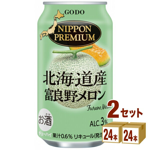 合同酒精 NIPPON PREMIUM ニッポンプレミアム 北海道 産富良野メロン 350ml×24本×2ケース (48本) 【送料無料※一部地域は除く】果実 ストレート 果汁 フルーツ 国産素材 低アルコール カクテル チューハイ まとめ買い
