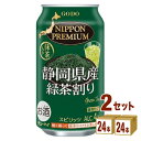 合同酒精 NIPPON PREMIUM（ニッポンプレミアム） 静岡県産 緑茶割り 340 ml×24本×2ケース (48本) 【送料無料※一部地域は除く】 お茶割..