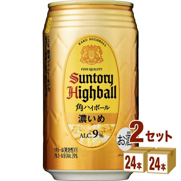 サントリー 角ハイボール 濃いめ 350ml×24本×2ケース (48本) チューハイ・ハイボール・カクテル【送料無料※一部地域…