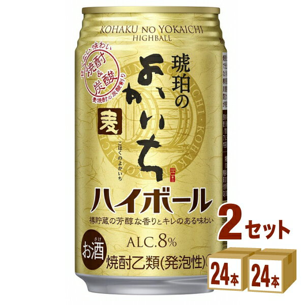 【名称】宝酒造 琥珀のよかいち 麦 ハイボール 350ml×24本×2ケース (48本)【商品詳細】宝酒造ならではの、本格焼酎ベースだから実現できた炭酸で際立つ香り高さと、甘くなく爽快なキレ味。ライトユーザーにも手に取りやすい価格の本格焼酎の炭酸割り。焼酎と炭酸だけで仕上げた、甘くなくキレ味爽快な樽貯蔵麦焼酎の炭酸割り。炭酸で際立つ、、芳醇な香りが特長です。【アルコール/成分】8％【容量】350ml【入数】48【保存方法】7〜15度の温度が最適。高温多湿、直射日光を避け涼しい所に保管してください。【メーカー/輸入者】宝酒造【JAN】4904670488037【販売者】株式会社イズミック〒460-8410愛知県名古屋市中区栄一丁目7番34号 052-857-1660【注意】ラベルやキャップシール等の色、デザインは変更となることがあります。またワインの場合、実際の商品の年代は画像と異なる場合があります。