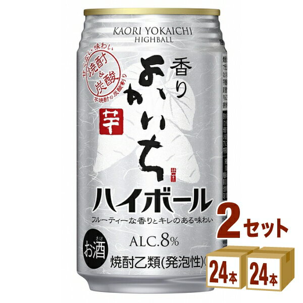 【名称】宝酒造 香りよかいち 芋 ハイボール 350ml×24本×2ケース (48本)【商品詳細】宝酒造ならではの、本格焼酎ベースだから実現できた炭酸で際立つ香り高さと、甘くなく爽快なキレ味。●焼酎と炭酸だけで仕上げた、甘くなく爽快なキレ味。●炭酸で際立つ、ベース焼酎由来の香り高さ。※りんごを思わせる香りが特徴です。【アルコール/成分】8％【容量】350ml【入数】48【保存方法】7〜15度の温度が最適。高温多湿、直射日光を避け涼しい所に保管してください。【メーカー/輸入者】宝酒造【JAN】4904670488006【販売者】株式会社イズミック〒460-8410愛知県名古屋市中区栄一丁目7番34号 052-857-1660【注意】ラベルやキャップシール等の色、デザインは変更となることがあります。またワインの場合、実際の商品の年代は画像と異なる場合があります。