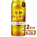 【名称】キリン 麒麟 発酵レモンサワー 500ml×24本×2ケース (48本)【商品詳細】「麒麟 発酵レモンサワー」は、品質本位のキリンがつくった、レモンが豊かにおいしいレモンサワーです。発酵レモンによる豊かなおいしさが楽しめる、爽やかな味わいになっているので、ビールメインの皆様にもぜひ飲んでいただきたいレモンサワー。アルコール度数7度、果汁10%。【原材料】レモン(イスラエル)、スピリッツ、レモン浸漬酒、発酵レモン果汁、シトラスエキス、米発酵エキス、糖類/炭酸【アルコール/成分】7％【容量】500ml【入数】48【保存方法】7〜15度の温度が最適。高温多湿、直射日光を避け涼しい所に保管してください。【メーカー/輸入者】キリンビ−ル【JAN】4901411106885【販売者】株式会社イズミック〒460-8410愛知県名古屋市中区栄一丁目7番34号 052-857-1660【注意】ラベルやキャップシール等の色、デザインは変更となることがあります。またワインの場合、実際の商品の年代は画像と異なる場合があります。