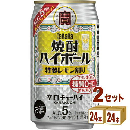 宝酒造 宝焼酎ハイボール 5% 特製レモン 350ml×24本×2ケース (48本) チューハイ・ハイボール・カクテル【送料無料※一部地域は除く】 宝酒造 宝焼酎ハイボール 5% 特製レモン 350ml×24本×2ケース (48本) チューハイ・ハイボール・カクテル【送料無料※一部地域は除く】