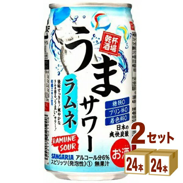 日本サンガリア うまサワーラムネ 350ml×24本×2ケース (48本) 【送料無料※一部地域は除く】