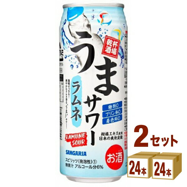 日本サンガリア うまサワーラムネ 500ml×24本×2ケース (48本) チューハイ・ハイボール・カクテル【送料無料※一部地域は除く】