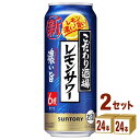 【名称】サントリー こだわり酒場のレモンサワー 濃い旨 500ml×24本×2ケース (48本)【商品詳細】 レモンをまるごと漬け込んだ浸漬酒と2種のレモンピール蒸溜酒をブレンドし、さらに果汁を加えました。アルコール度数は6％とし、飲み始めから飲み終わりまでしっかりと濃いレモンの味わいと、豊かなお酒の余韻をお楽しみいただけます。 【アルコール/成分】6％【容量】500ml【入数】48【保存方法】7〜15度の温度が最適。高温多湿、直射日光を避け涼しい所に保管してください。【メーカー/輸入者】サントリ−HD【JAN】4901777374676【販売者】株式会社イズミック〒460-8410愛知県名古屋市中区栄一丁目7番34号 052-857-1660【注意】ラベルやキャップシール等の色、デザインは変更となることがあります。またワインの場合、実際の商品の年代は画像と異なる場合があります。