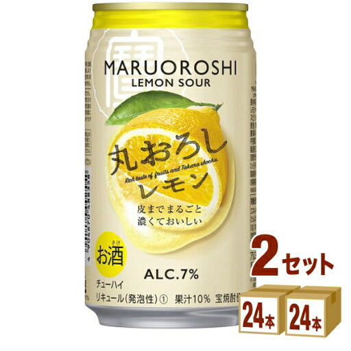 宝酒造 寶 丸おろしレモン 350ml×24本×2ケース (48本) チューハイ・ハイボール・カクテル【送料無料※一部地域は除く】 宝酒造 寶 丸おろしレモン 350ml×24本×2ケース (48本) チューハイ・ハイボール・カクテル【送料無料※一部地域は除く】