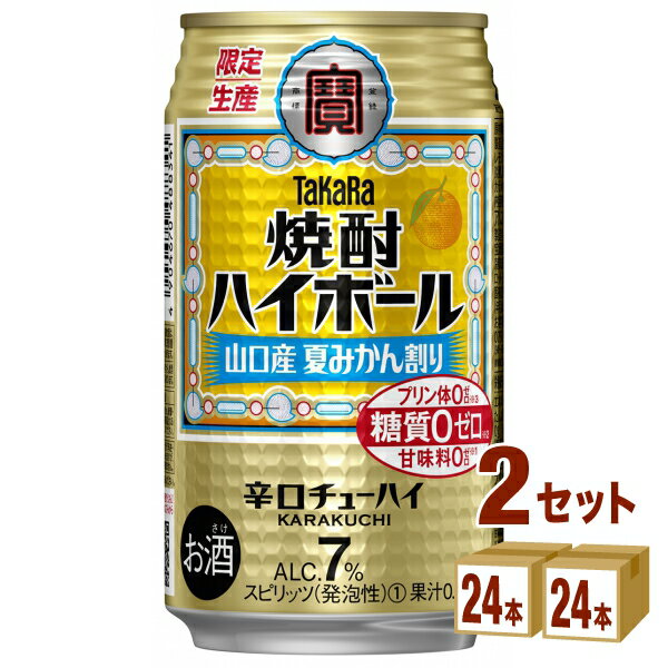 宝酒造 タカラ 焼酎ハイボール＜山口産夏みかん割り＞ 缶 350ml×24本×2ケース (48本) チューハイ・ハイボール・カクテル【送料無料※一部地域は除く】