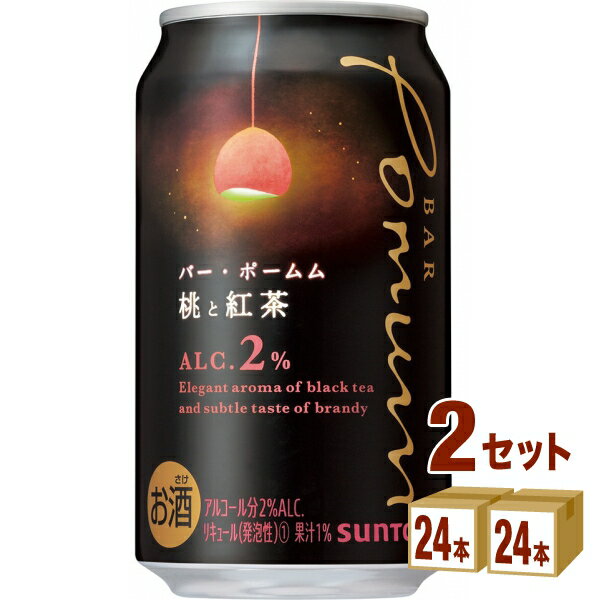 サントリー BAR Pomum バー ポームム 桃と紅茶 缶 350ml×24本×2ケース (48本) チューハイ・ハイボール・カクテル【送料無料※一部地域は除く】 1