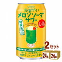 合同酒精 昔懐かしいメロンソーダサワー 缶 350ml×24本×2ケース (48本) チューハイ・ハイボール・カクテル【送料無料※一部地域は除く】