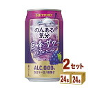 サントリー のんある気分 〈巨峰サワーテイスト〉 350ml×24本×2ケース チューハイ・ハイボール・カクテル【送料無料※一部地域は除く】ノンアルコール