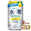 キリン ノンアルコールチューハイ 氷零 カロリミット レモン 350ml×24本×2ケース (48本) チューハイ・ハイボール・カクテル【送料無料※一部地域は除...