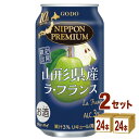 合同酒精 ニッポンプレミアム NIPPON PREMIUM 山形県産ラ・フランス 350ml×24本×2ケース (48本)【送料無料※一部地域は除く】