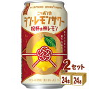 訳あり 賞味期限2025年10月【数量限定】サッポロ ニッポンのシン・レモンサワー 祝杯の神レモン 350ml×24本×2ケース (48本)【送料無料※一部地域...