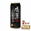 合同酒精 香薫ハイボール 缶 500ml×24本×2ケース (48本)【送料無料※一部地域は除く】