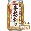 宝酒造 宝焼酎のやわらか麦茶割り 缶 335ml×24本×2ケース (48本)【送料無料※一部地域は除く】