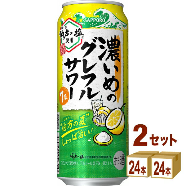 サッポロ 濃いめのグレフルサワー 伯方の夏 500ml×24本×2ケース (48本)【送料無料※一部地域は除く】 チ..
