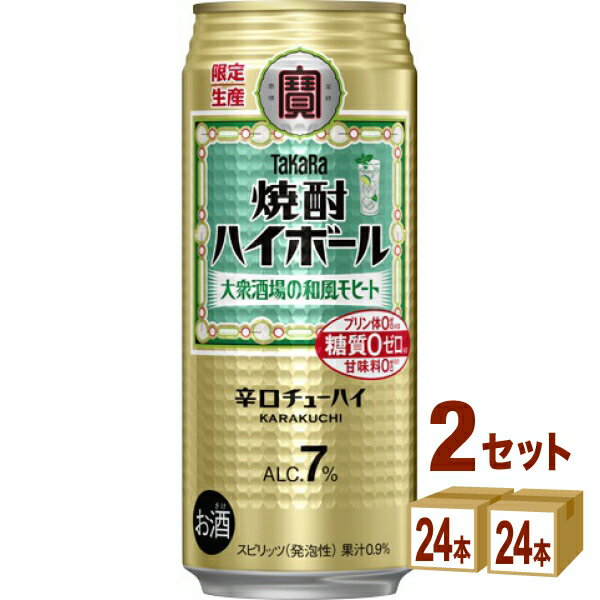宝酒造 タカラ 焼酎ハイボール <大衆酒場の和風モヒート>缶 500ml×24本×2ケース (48本)【送料無料※一部地域は除く】