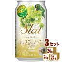 すらっと シャルドネサワー 350 ml×24本×3ケース (72本) チューハイ・ハイボール・カクテル